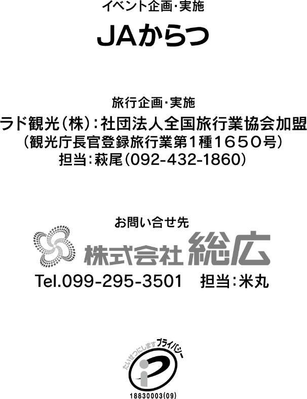 株式会社総広